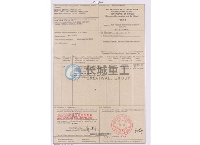 东南亚最惠国产地证FORM E