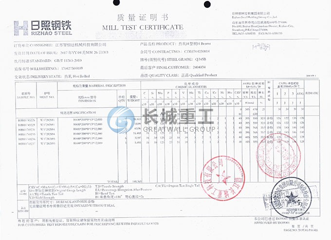 横梁原材料质保书