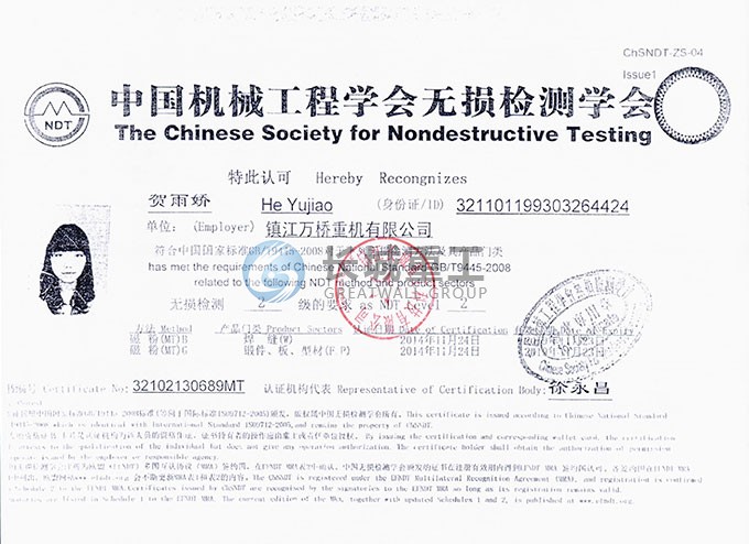 无损检测人员证书