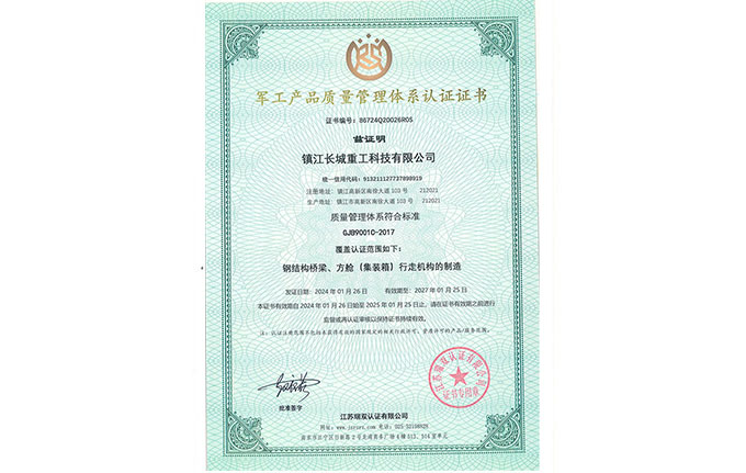 军工产品质量管理体系认证证书